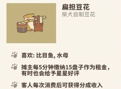 动物餐厅扁担豆花获取攻略 豆花作用技巧