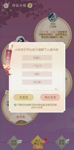 逆水寒3月27日驿站小报线索解析教程