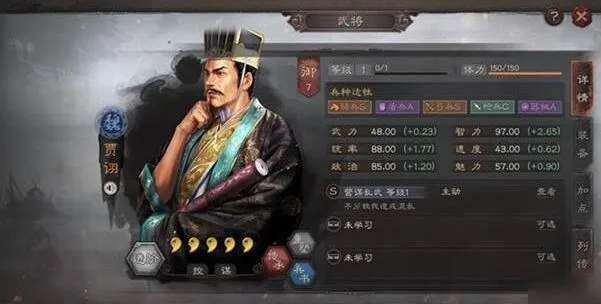 三国志战略版贾诩阵容详解 新手攻略