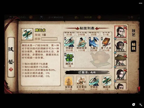 烟雨江湖腾跃术获取方法与属性详解教程