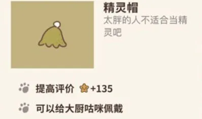 动物餐厅精灵帽玩法详解指南