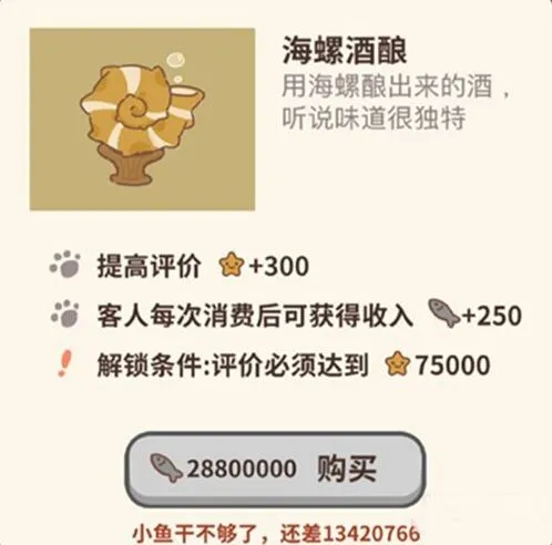 动物餐厅海螺酿酒解锁与收益攻略