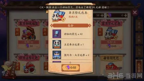 阴阳师海之味头像框获得攻略
