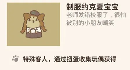 动物餐厅制服约克夏宝宝解锁全攻略