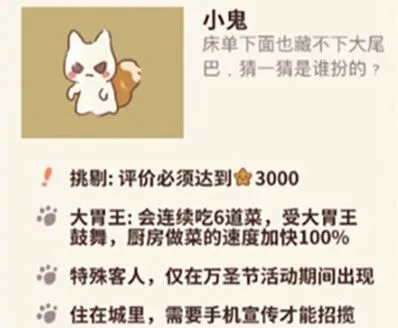 动物餐厅特殊客人小鬼 解锁方法攻略