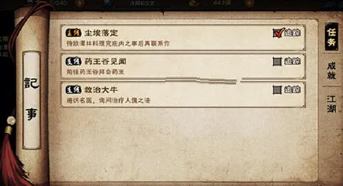 《烟雨江湖》欧潭林任务完全指南