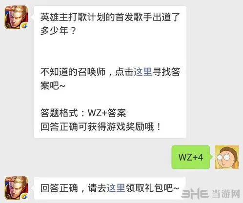 王者荣耀英雄主打歌计划每日一题流程