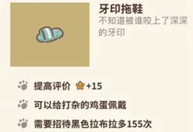 动物餐厅牙印拖鞋怎么得 作用解析