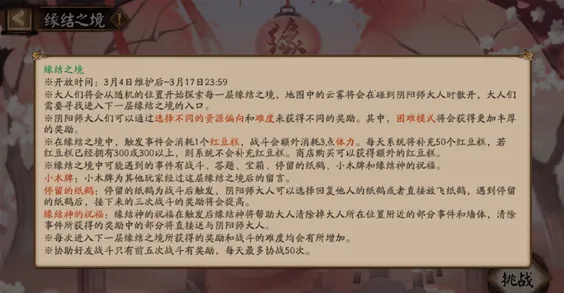 阴阳师缘结