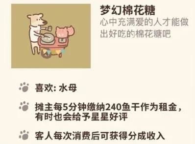 动物餐厅梦幻棉花糖获取技巧分享