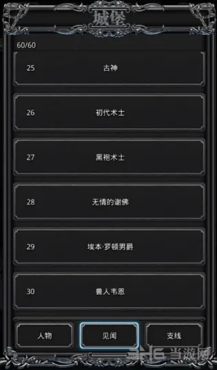 地下城堡初代