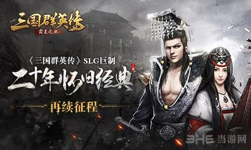 三国群英传武将五维系统玩法指南