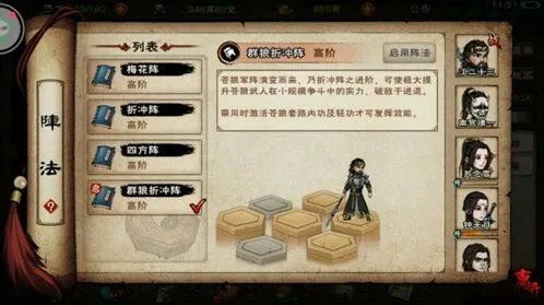 烟雨江湖群狼折冲阵使用指南