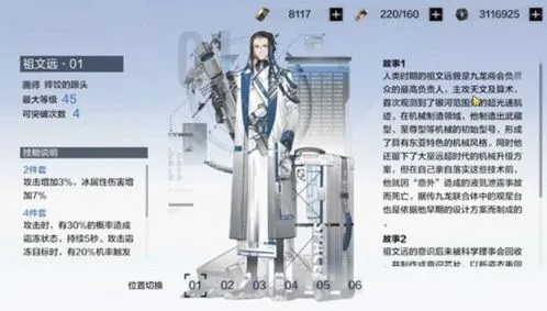战双帕弥什祖文远意识效果测评 套装作用一览
