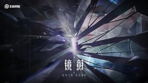 《王者荣耀》镜出装攻略 装备选择思路