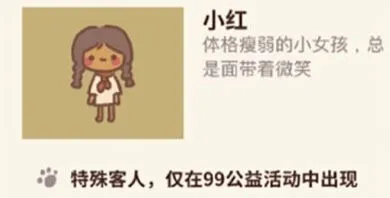 动物餐厅小红角色获取方式介绍