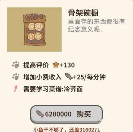 动物餐厅碗橱解锁及作用详解