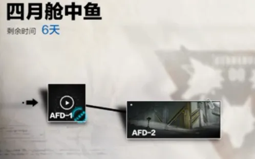 《战双帕弥什》AFD2第二关卡怎么打教程