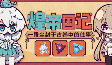 崩坏3活动时间
