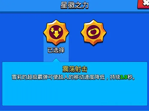 荒野乱斗雪莉星辉之力对比全解