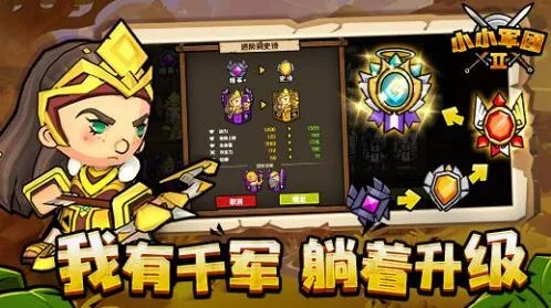 《小小军团2》装备强化及单位优先级攻略