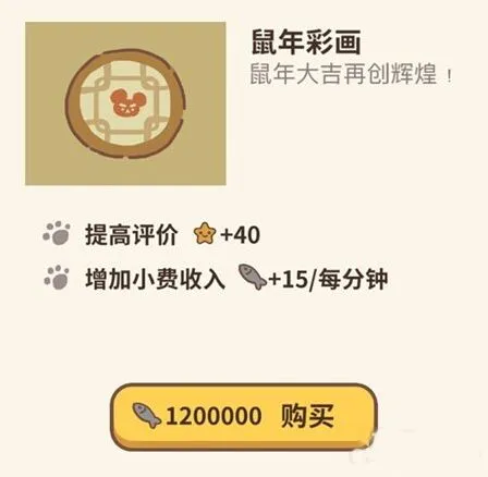 动物餐厅鼠年彩画购买攻略