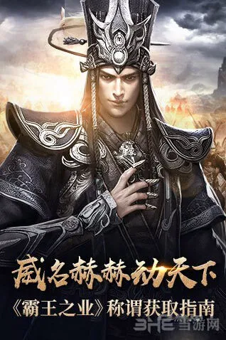 三国群英传加爵称谓获得指南