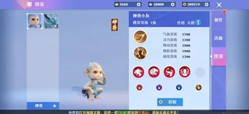 《梦幻新诛仙》神兽小灰技能攻略