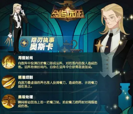 一路奥斯卡身世故事介绍 隐刃执事前世今生解析