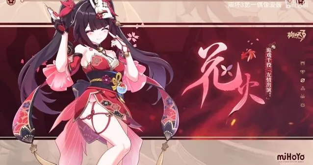 《崩坏3》崩铁角色花火上线时间一览