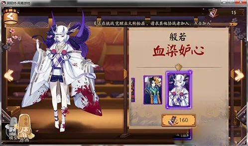 阴阳师般若血染妒心皮肤多少钱 评测指南