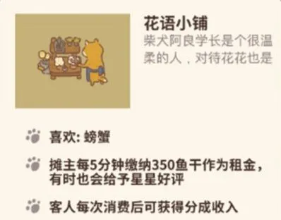 动物餐厅花语小铺攻略全解
