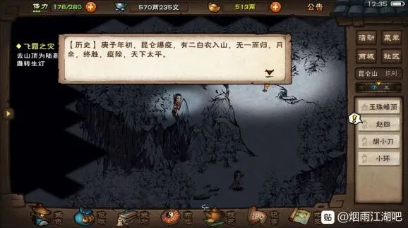 烟雨江湖藏红花获得攻略指南