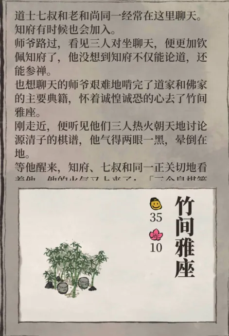 江南百景图竹林雅座获取方式