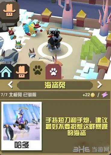 《疯狂动物园》海盗兔攻略大全