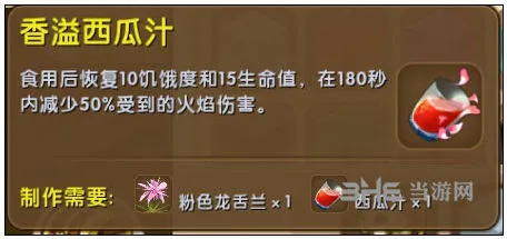 迷你世界西瓜汁