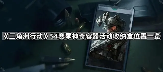 三角洲行动三角洲