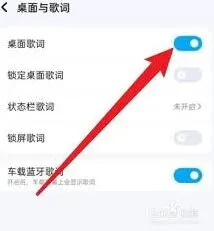 酷狗音乐歌词全展示教程