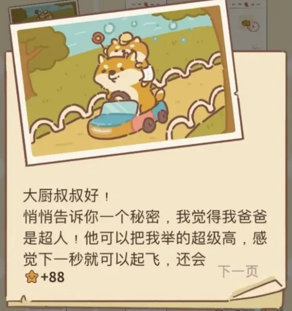 动物餐厅父亲节信件快速上手指南