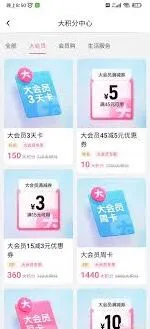 《哔哩哔哩》大会员省钱购买指南