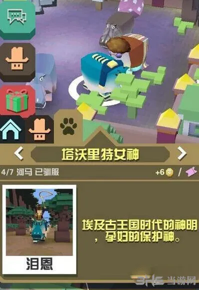 疯狂动物园塔沃里特女神获取技巧
