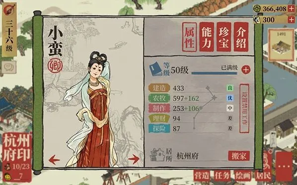 江南百景图小蛮天赋与属性使用指南