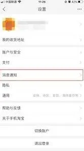 淘宝免打扰模式设置教程
