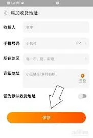 淘宝收货地址