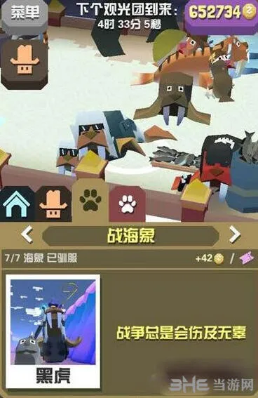 疯狂动物园战海象宝宝属性解析