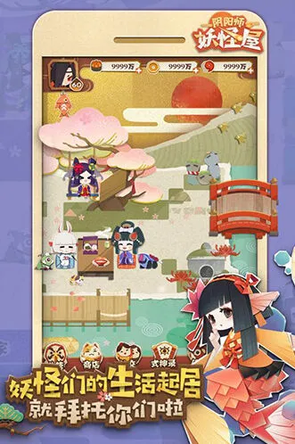 阴阳师妖怪屋