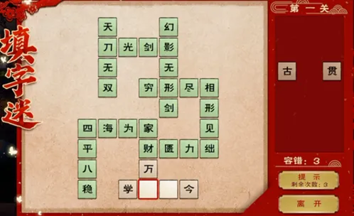 《烟雨江湖》周年庆填字谜活动攻略 四字成语字谜答案大全