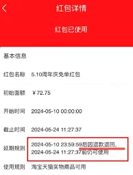 淘宝510周年庆红包领取方法详解