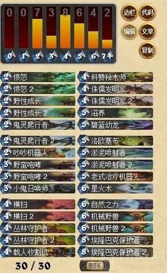 炉石传说德鲁伊卡组