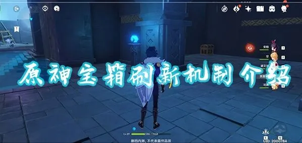 原神宝箱刷新规律解析